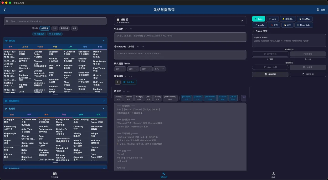 AI音乐风格和提示词功能展示